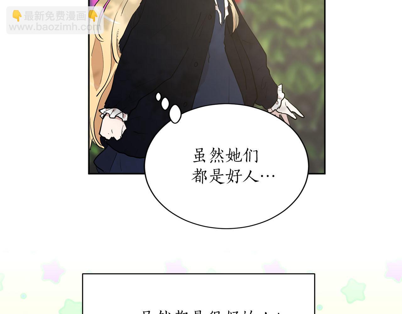 《猫王子的新娘》第16话 结婚 第7页