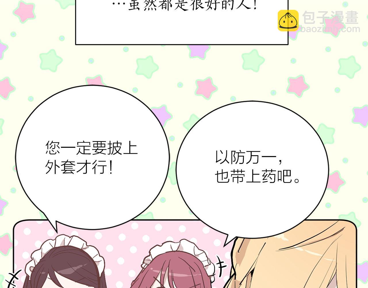 《猫王子的新娘》第16话 结婚 第8页