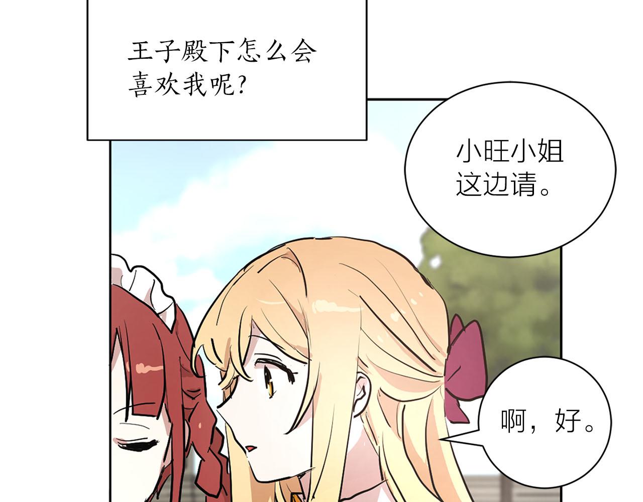 《猫王子的新娘》第15话 心动 第10页