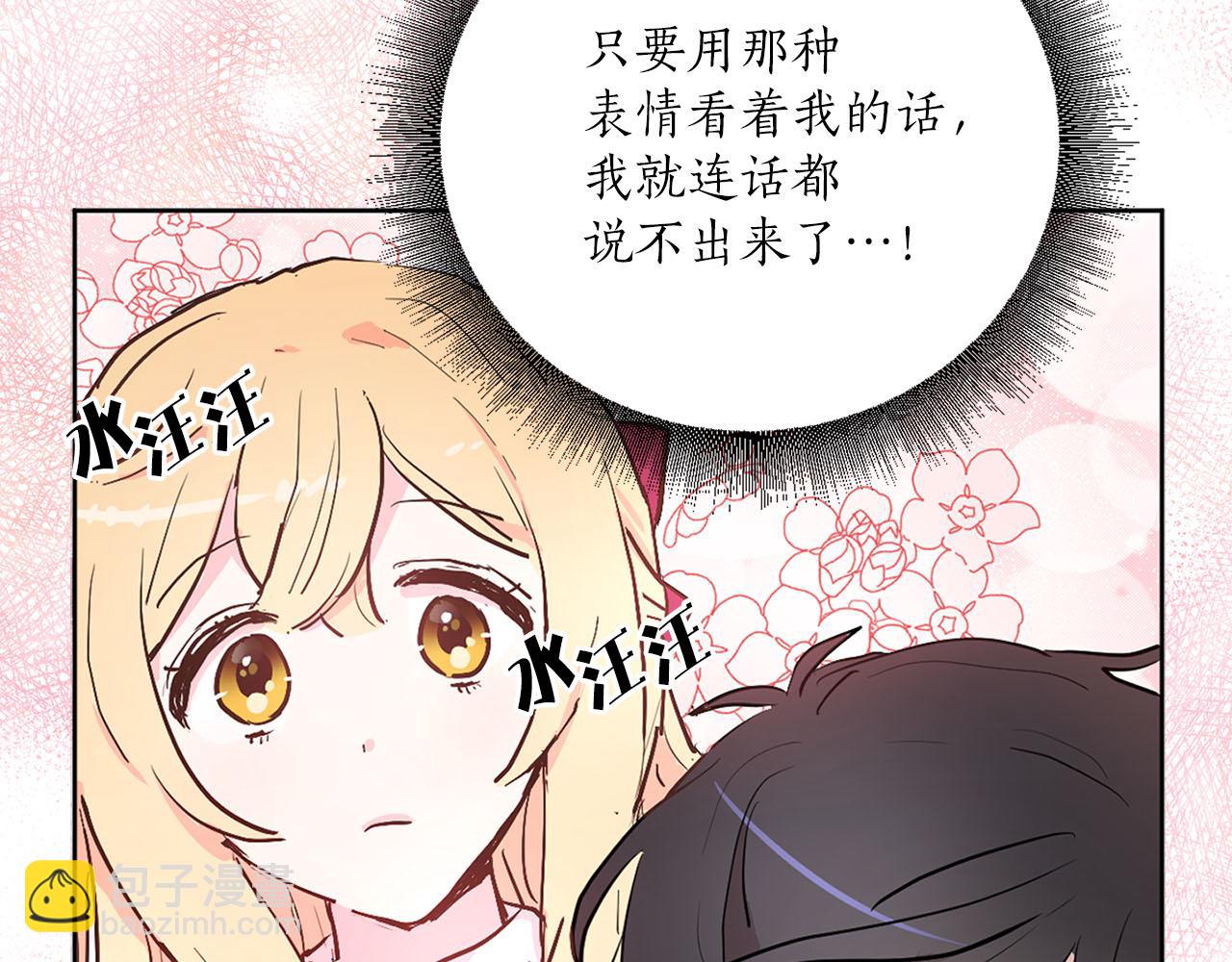《猫王子的新娘》第15话 心动 第14页