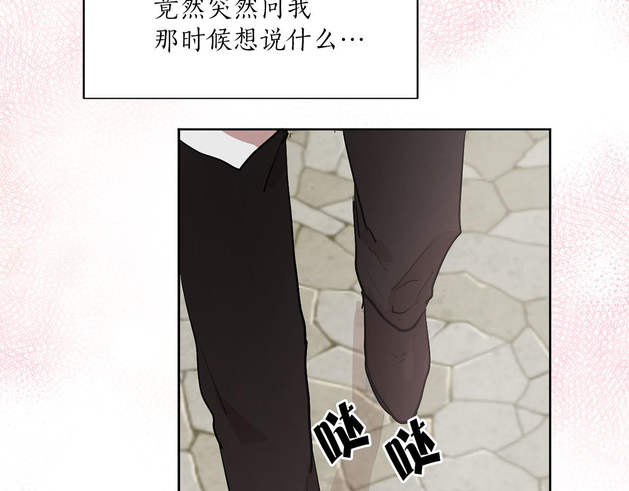 《猫王子的新娘》第15话 心动 第16页