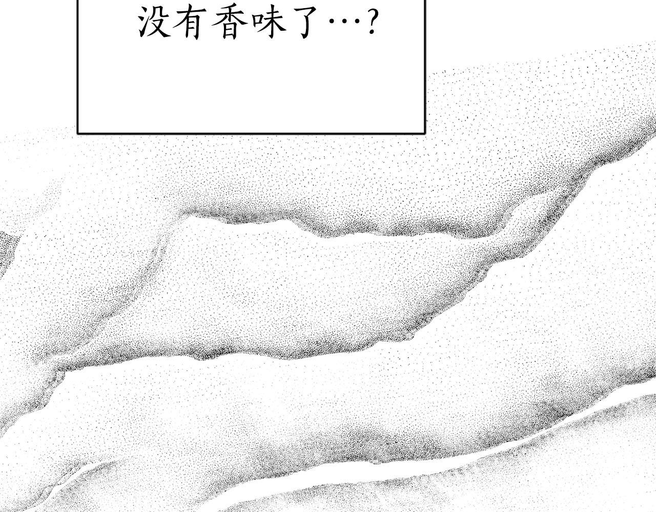 《猫王子的新娘》第15话 心动 第22页