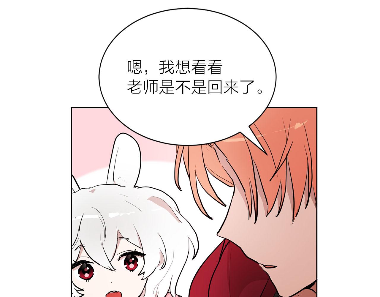《猫王子的新娘》第15话 心动 第28页