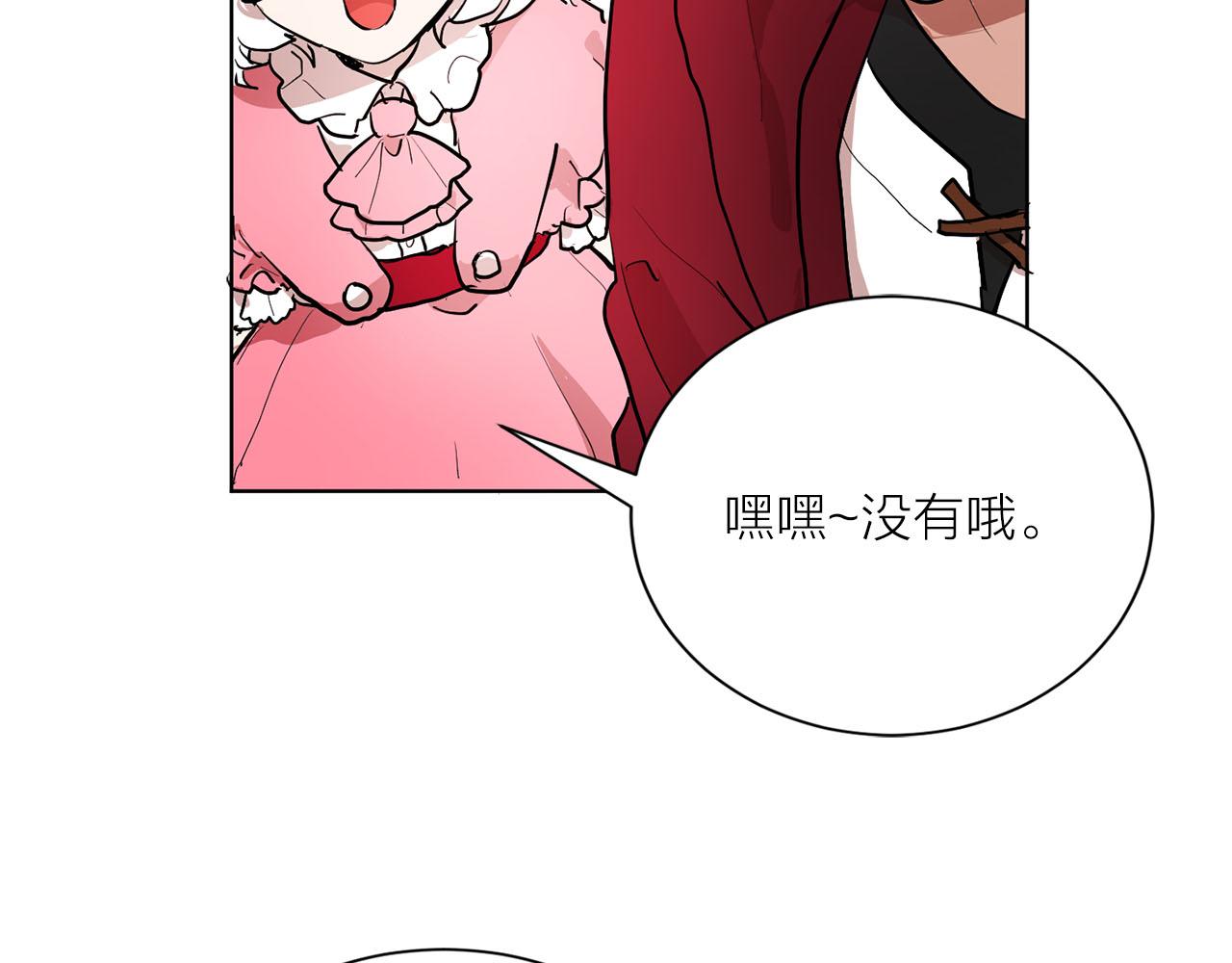 《猫王子的新娘》第15话 心动 第29页