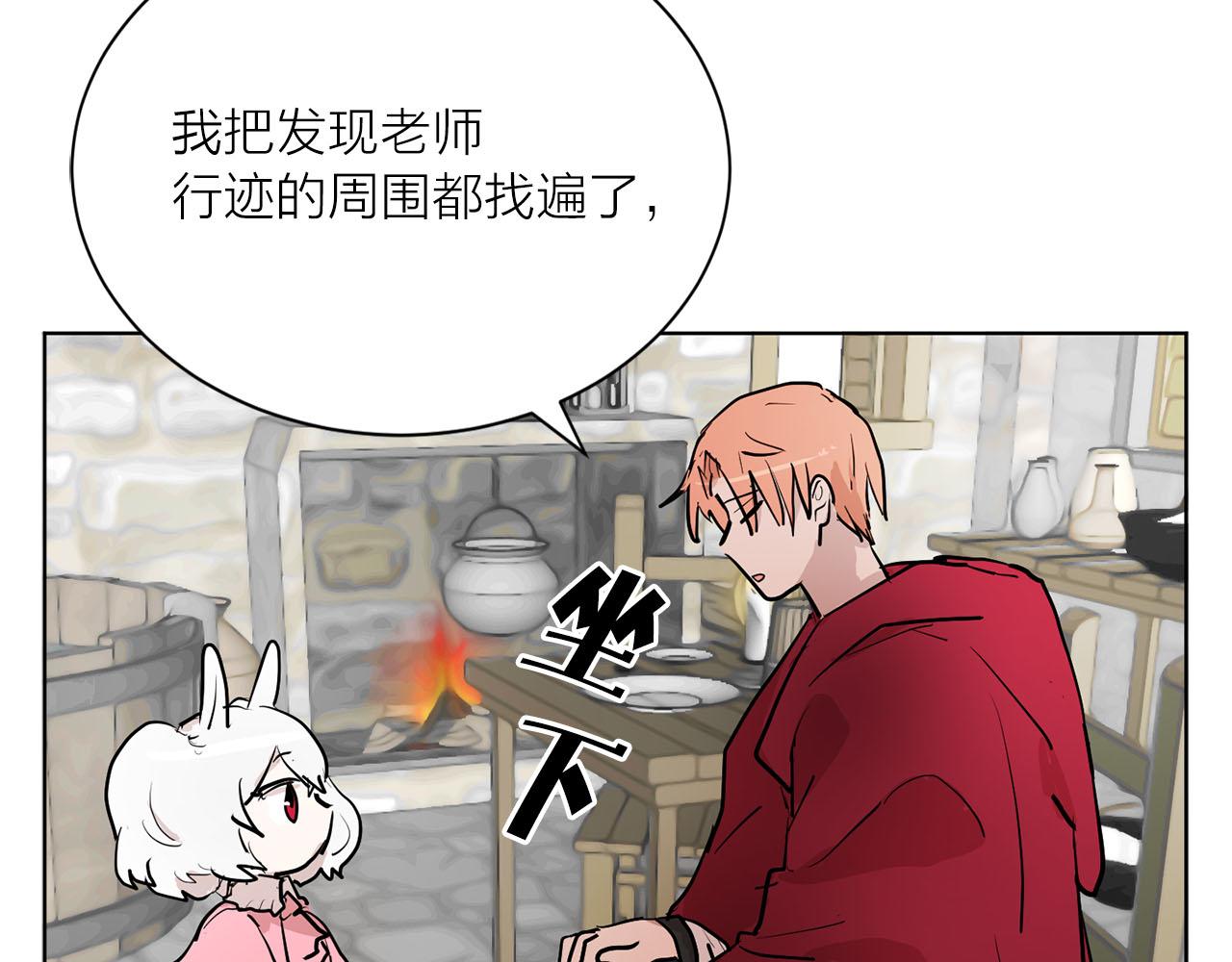 《猫王子的新娘》第15话 心动 第32页