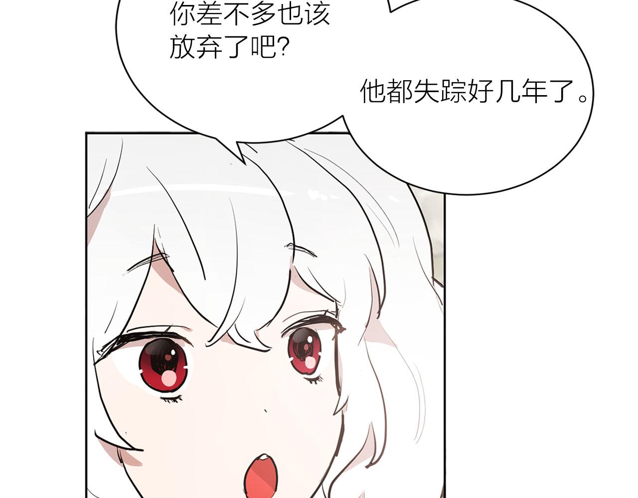 《猫王子的新娘》第15话 心动 第34页