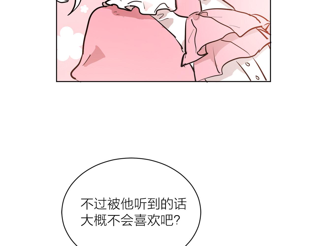《猫王子的新娘》第15话 心动 第41页
