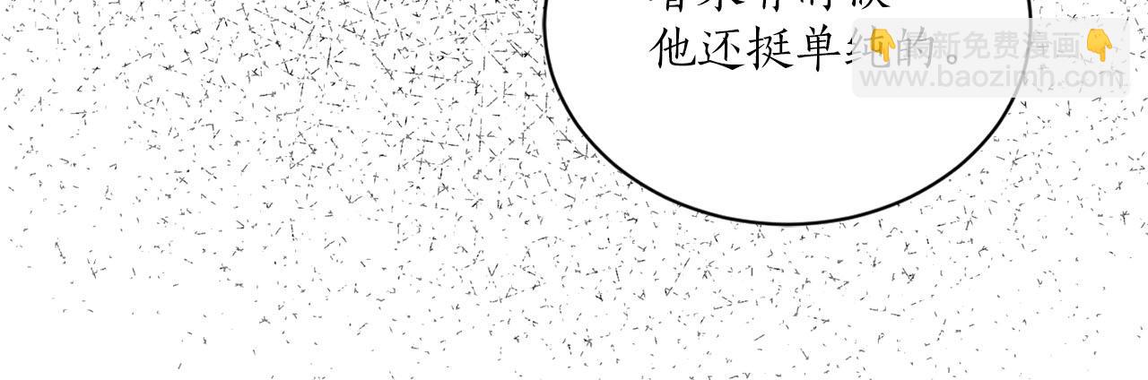 《猫王子的新娘》第15话 心动 第47页