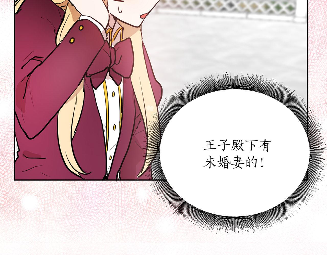 《猫王子的新娘》第15话 心动 第5页