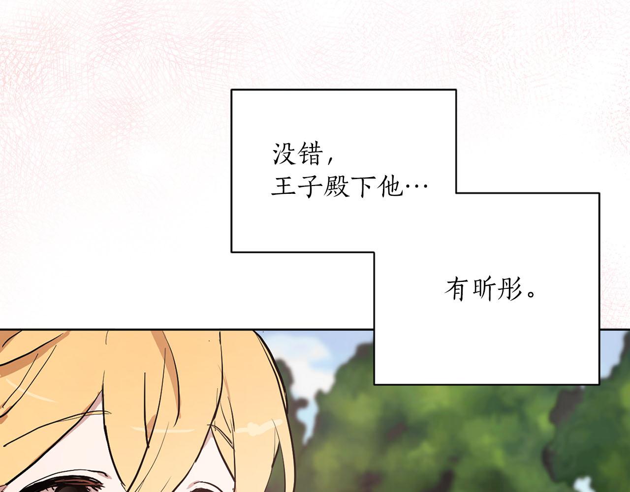 《猫王子的新娘》第15话 心动 第6页