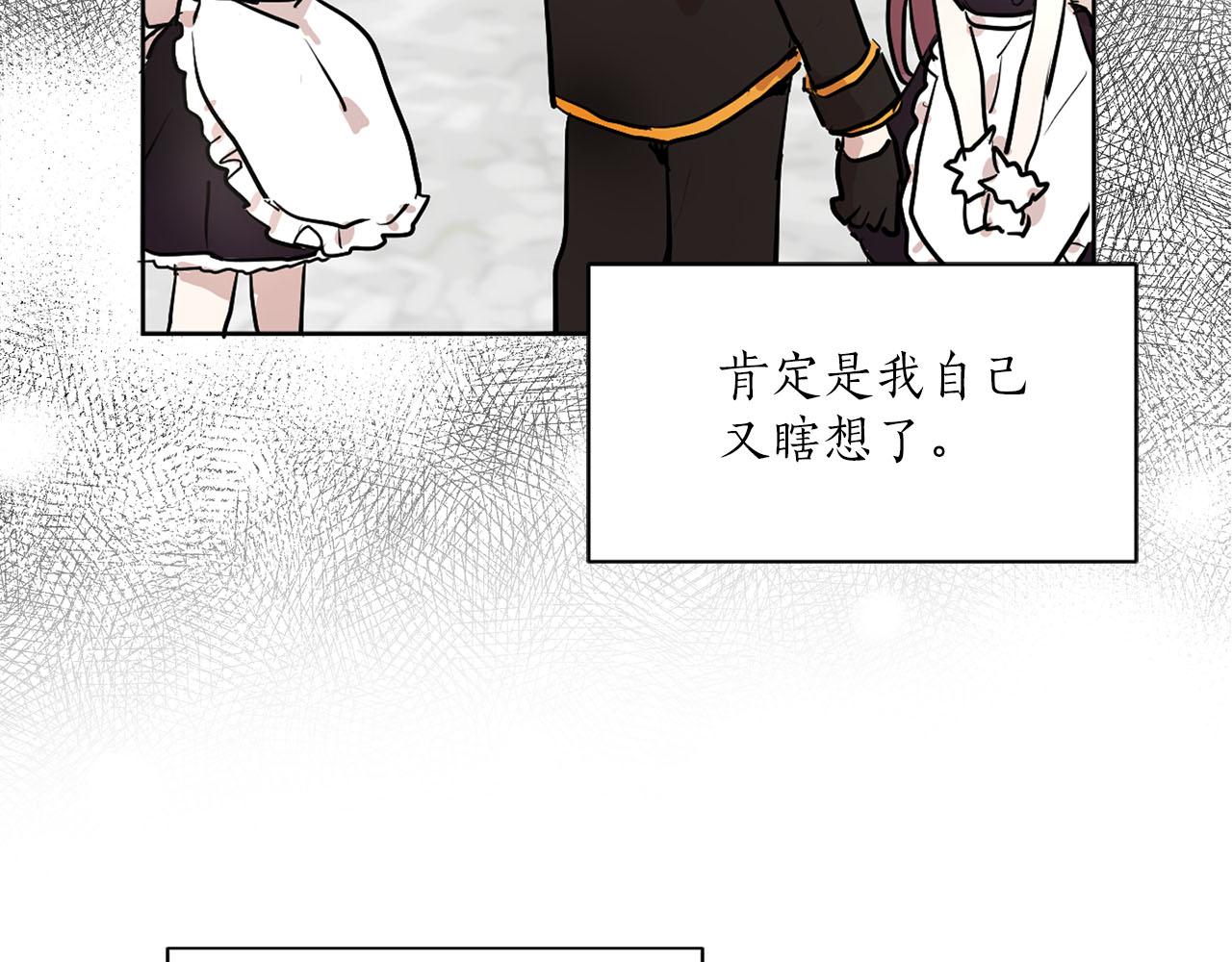 《猫王子的新娘》第15话 心动 第9页