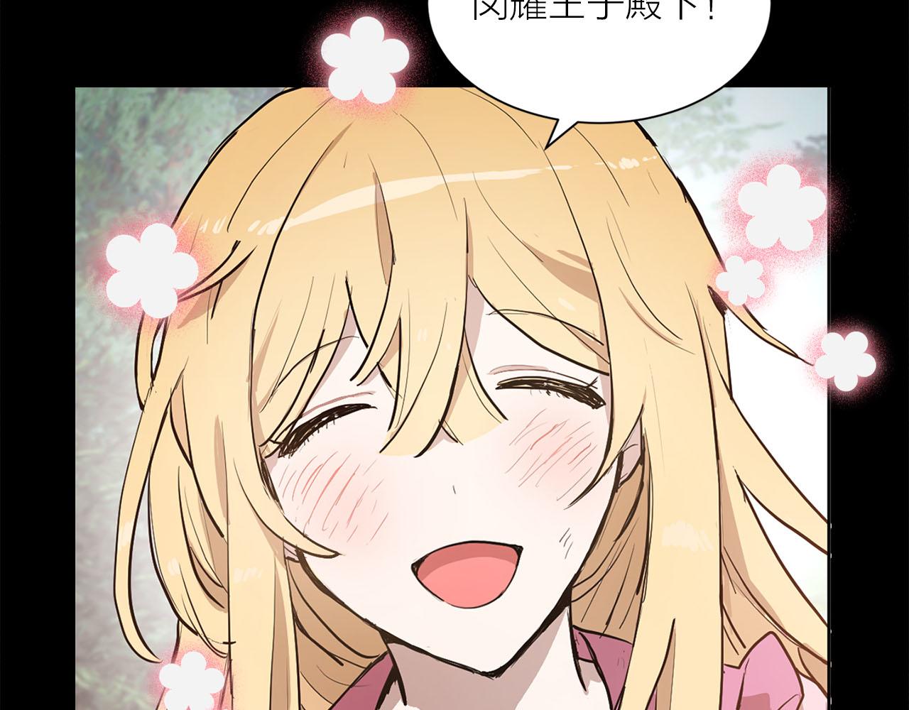 《猫王子的新娘》第14话 他喜欢我？ 第12页