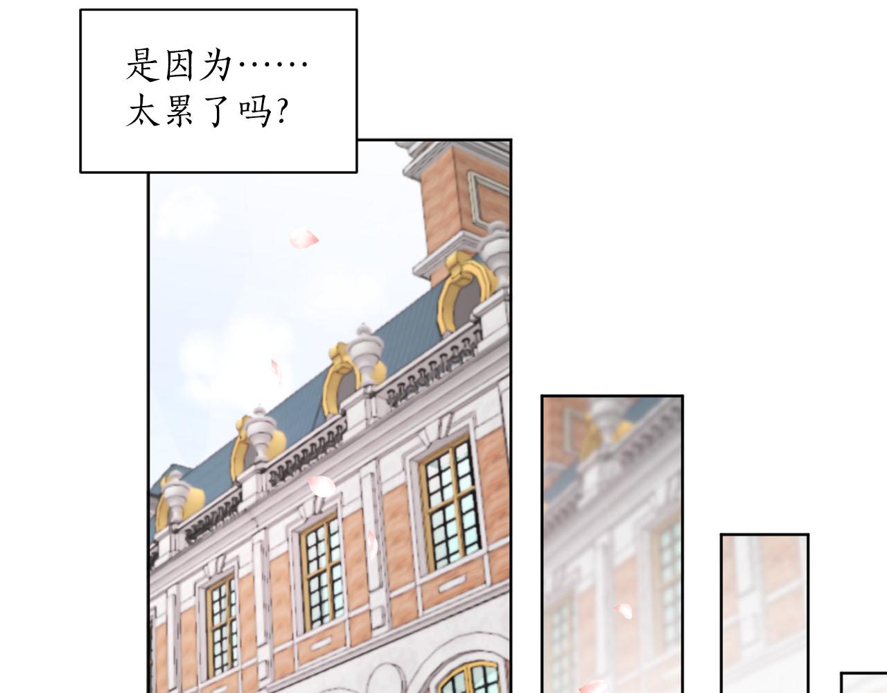 《猫王子的新娘》第14话 他喜欢我？ 第20页