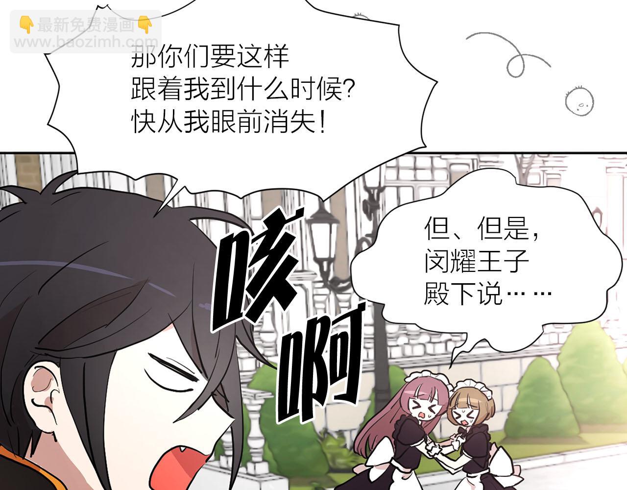 《猫王子的新娘》第14话 他喜欢我？ 第28页