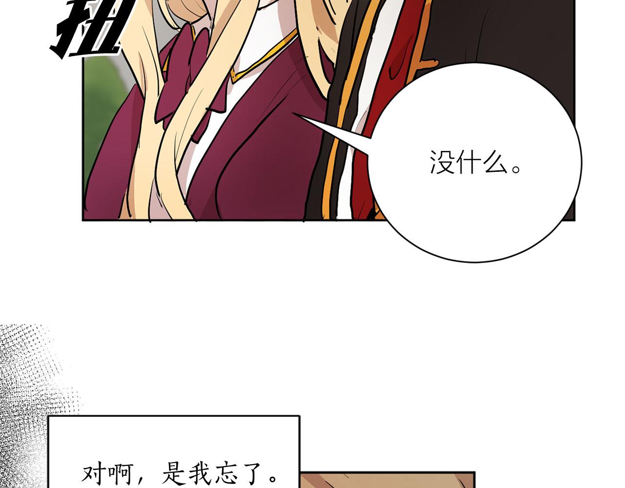 《猫王子的新娘》第14话 他喜欢我？ 第37页