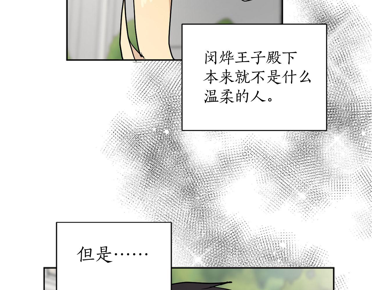 《猫王子的新娘》第14话 他喜欢我？ 第39页