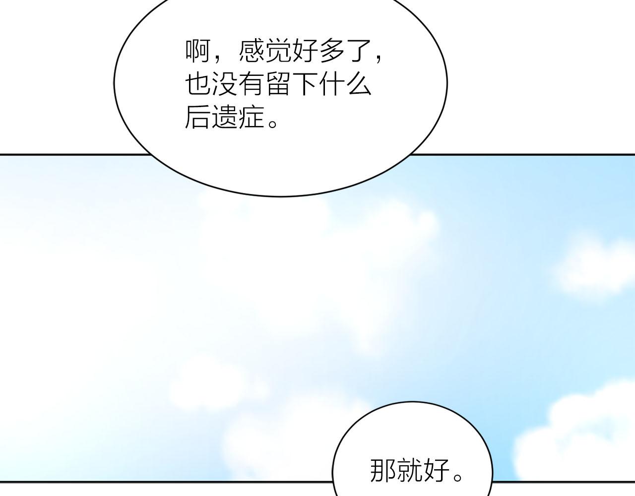 《猫王子的新娘》第14话 他喜欢我？ 第42页