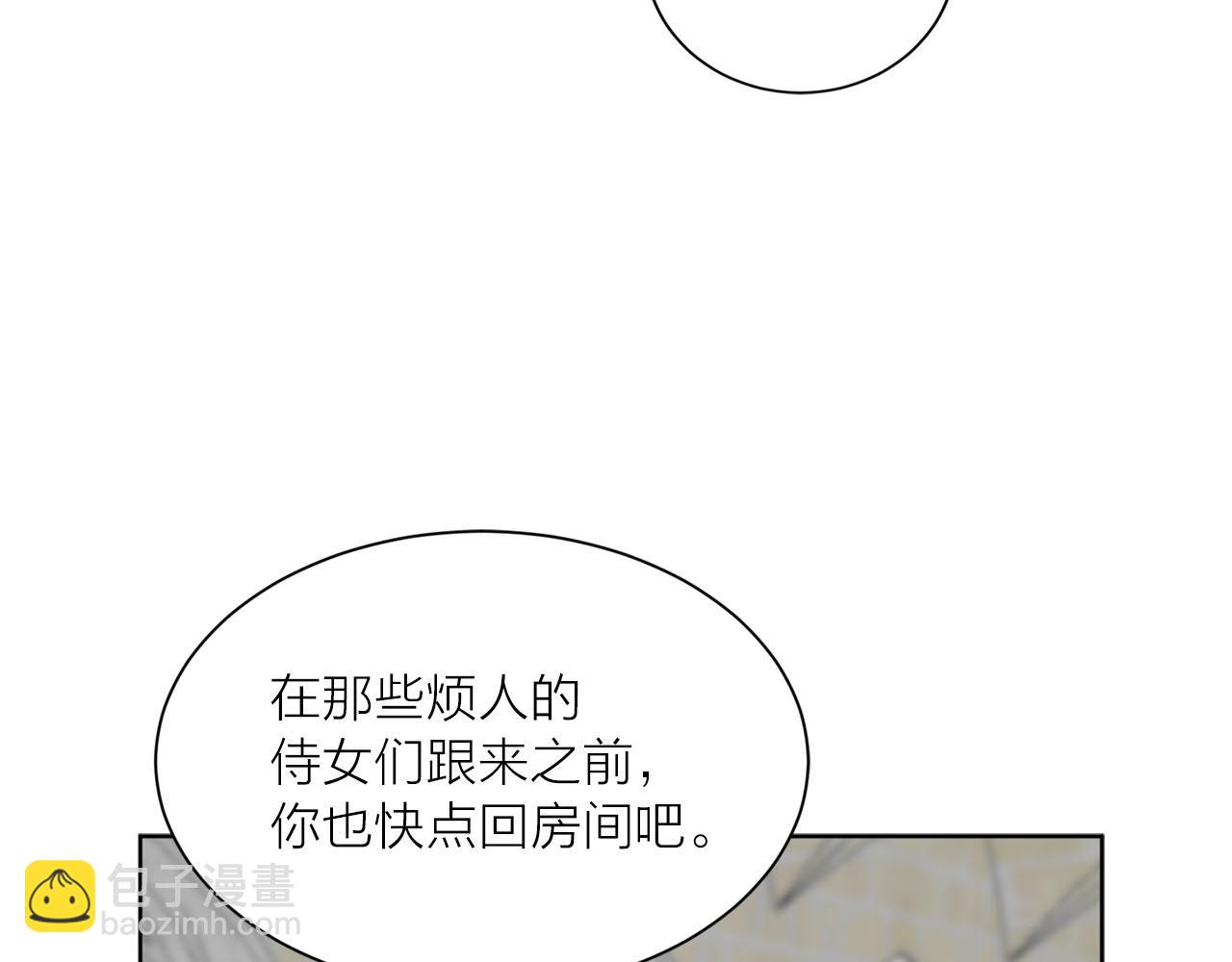 《猫王子的新娘》第14话 他喜欢我？ 第43页