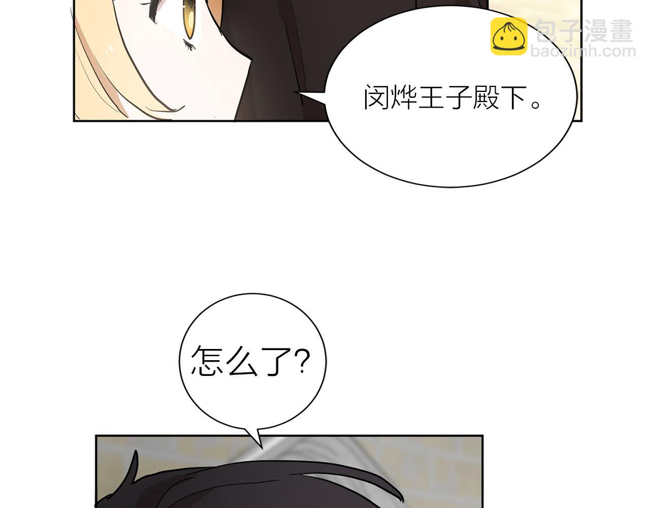 《猫王子的新娘》第14话 他喜欢我？ 第45页