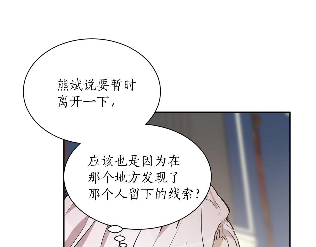 《猫王子的新娘》第14话 他喜欢我？ 第4页