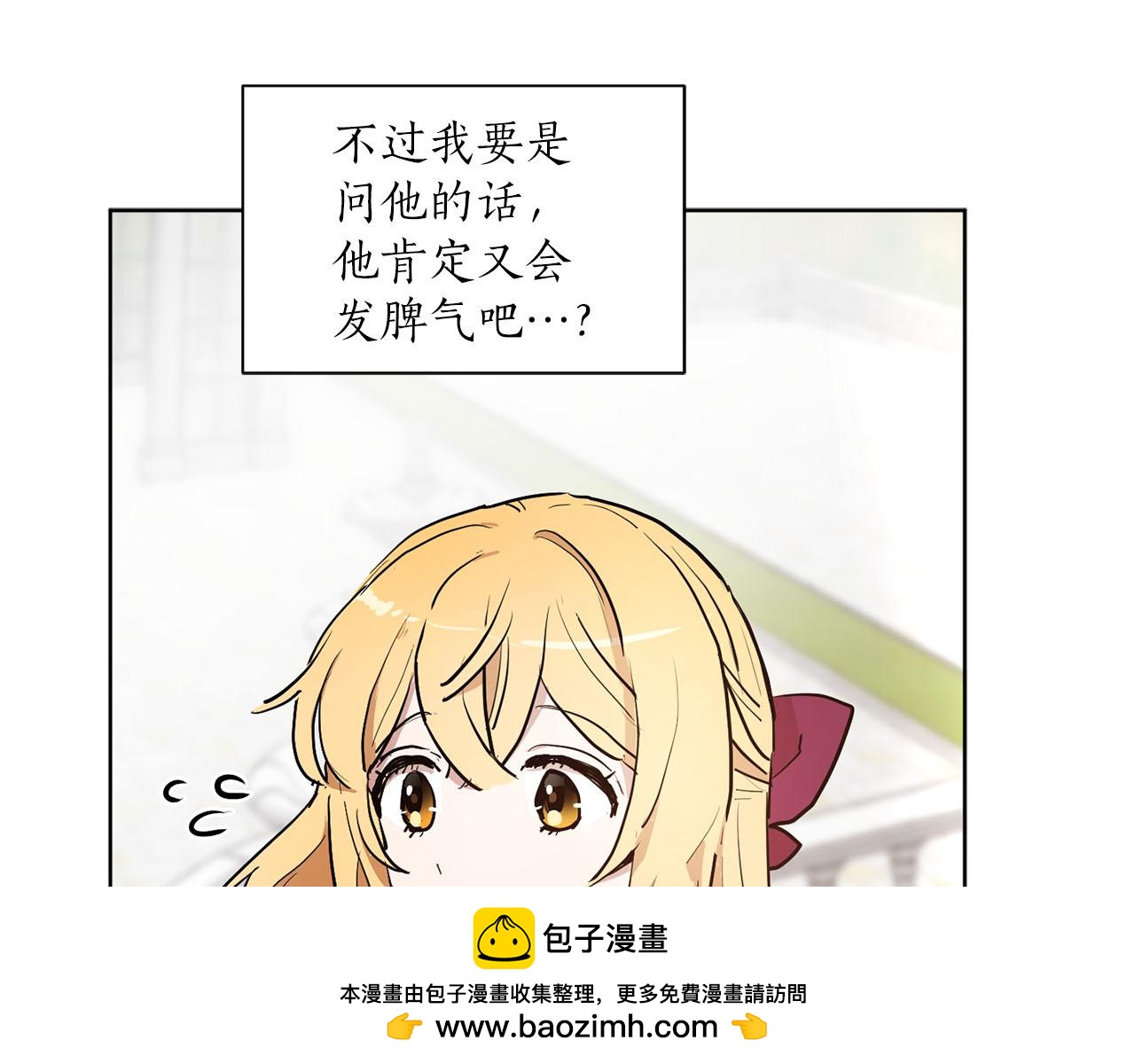 《猫王子的新娘》第14话 他喜欢我？ 第50页