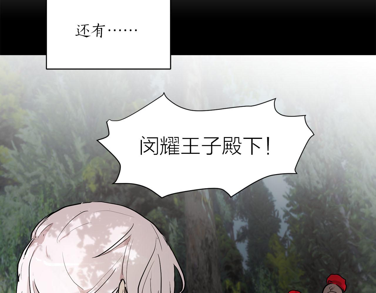 《猫王子的新娘》第14话 他喜欢我？ 第6页