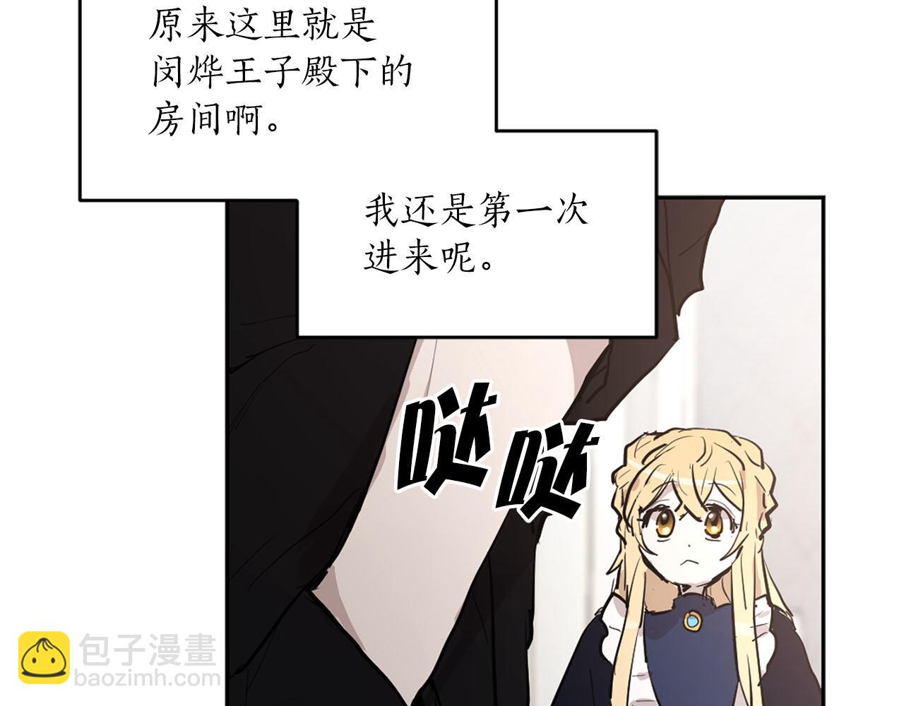 《猫王子的新娘》第17话 甜甜的心动 第12页
