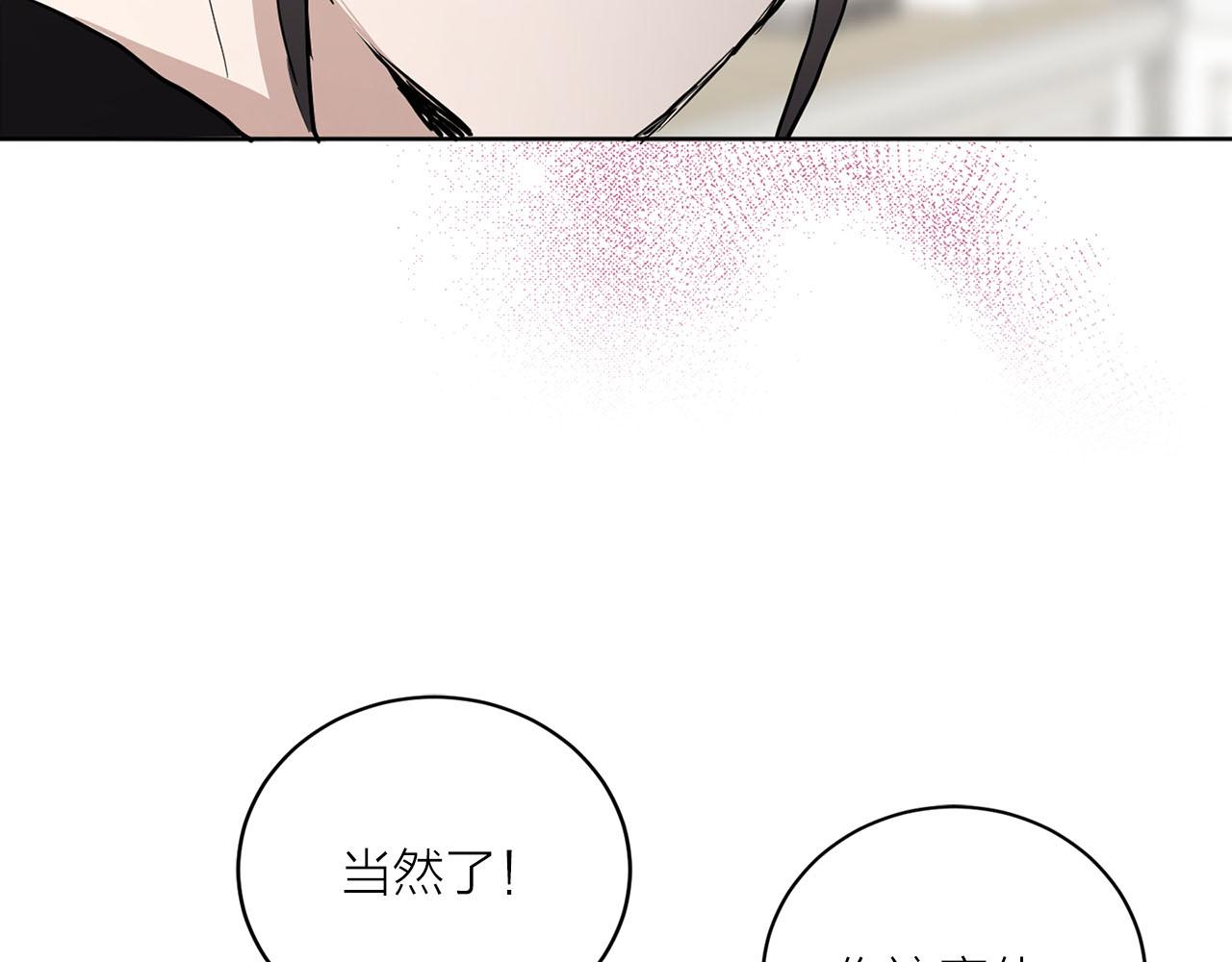 《猫王子的新娘》第17话 甜甜的心动 第43页
