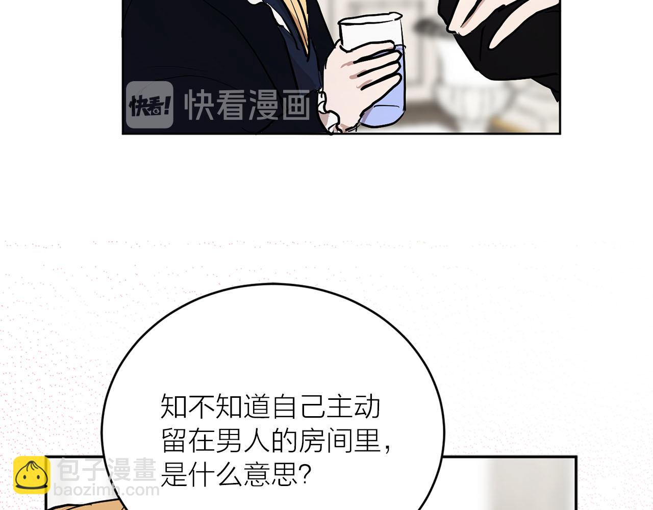 《猫王子的新娘》第17话 甜甜的心动 第45页