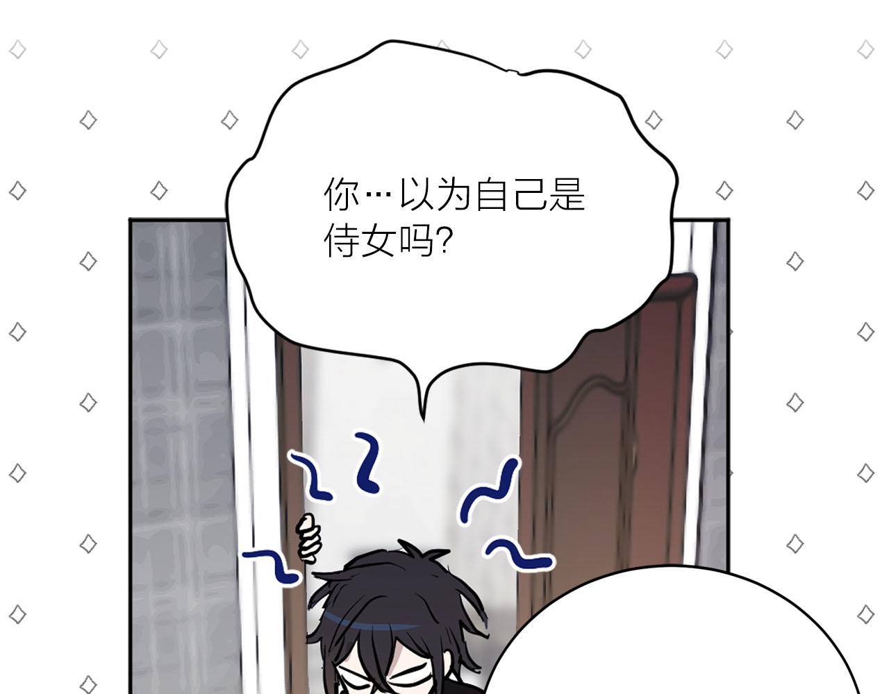 《猫王子的新娘》第17话 甜甜的心动 第8页