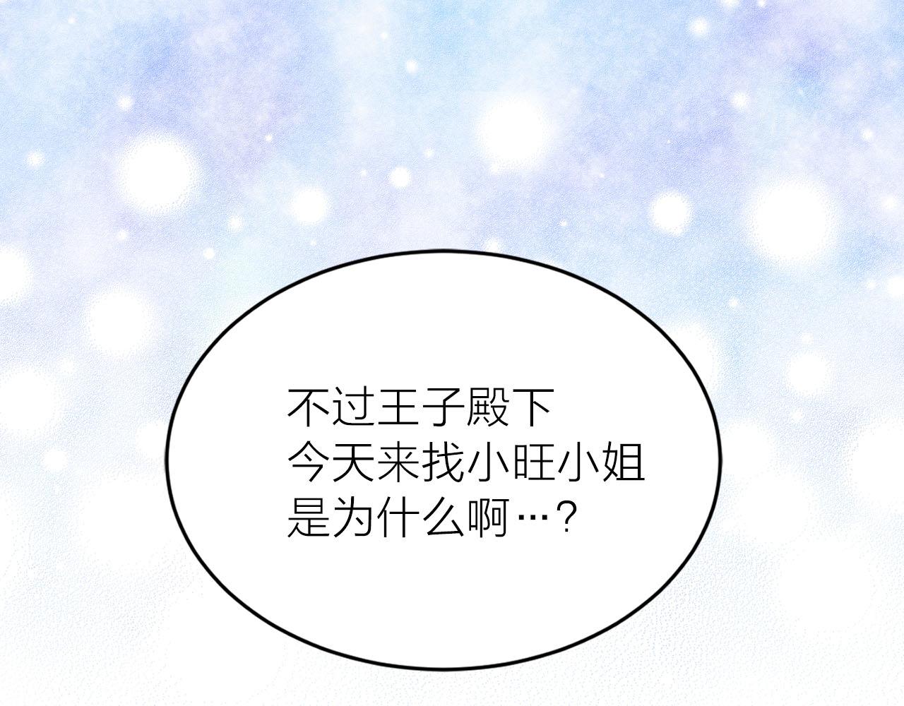 《猫王子的新娘》第19话 自我怀疑 第10页
