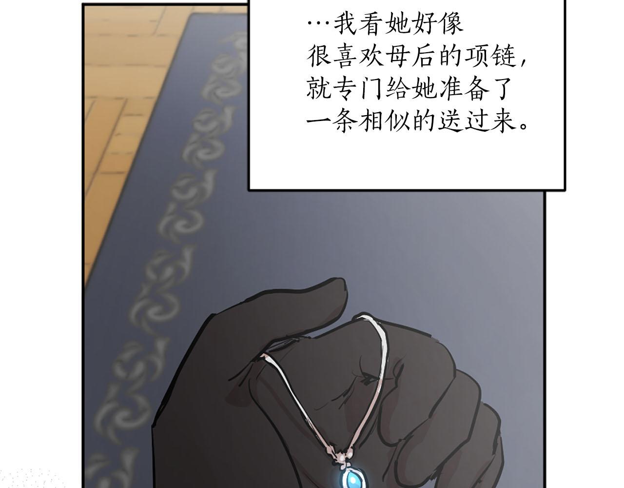 《猫王子的新娘》第19话 自我怀疑 第12页