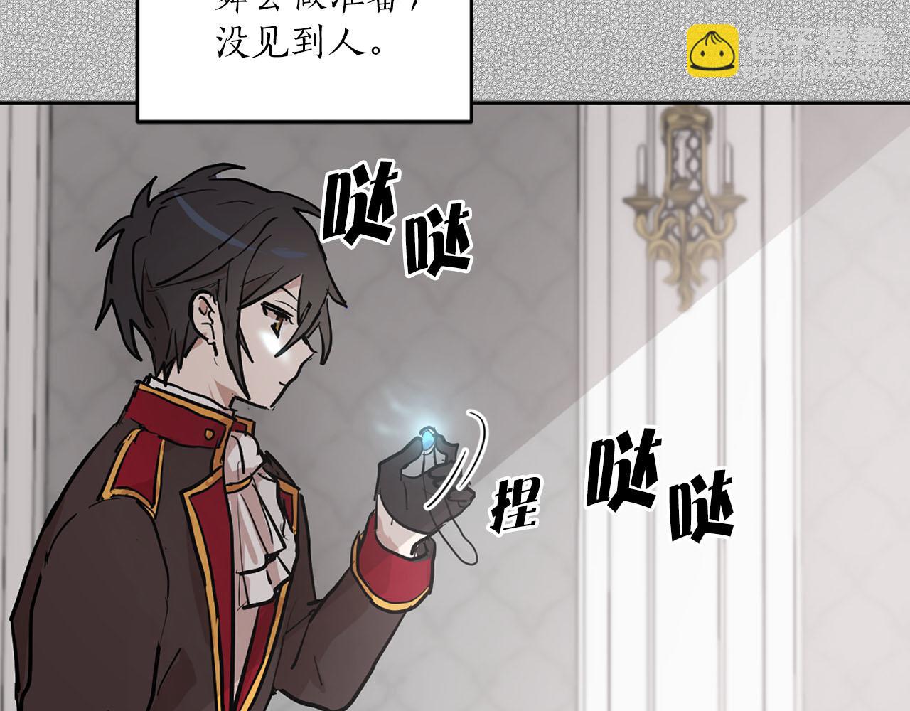 《猫王子的新娘》第19话 自我怀疑 第14页