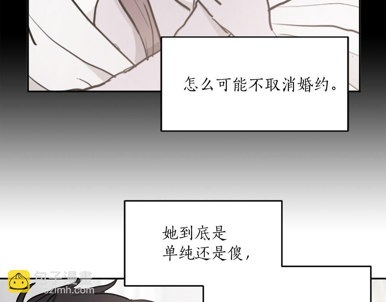 《猫王子的新娘》第19话 自我怀疑 第17页