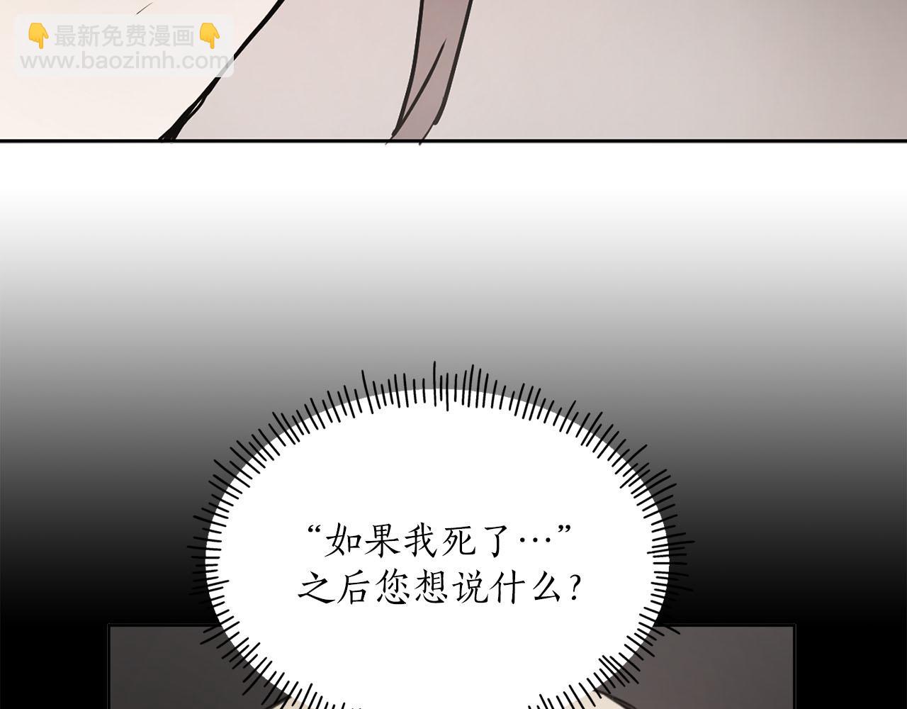 《猫王子的新娘》第19话 自我怀疑 第21页