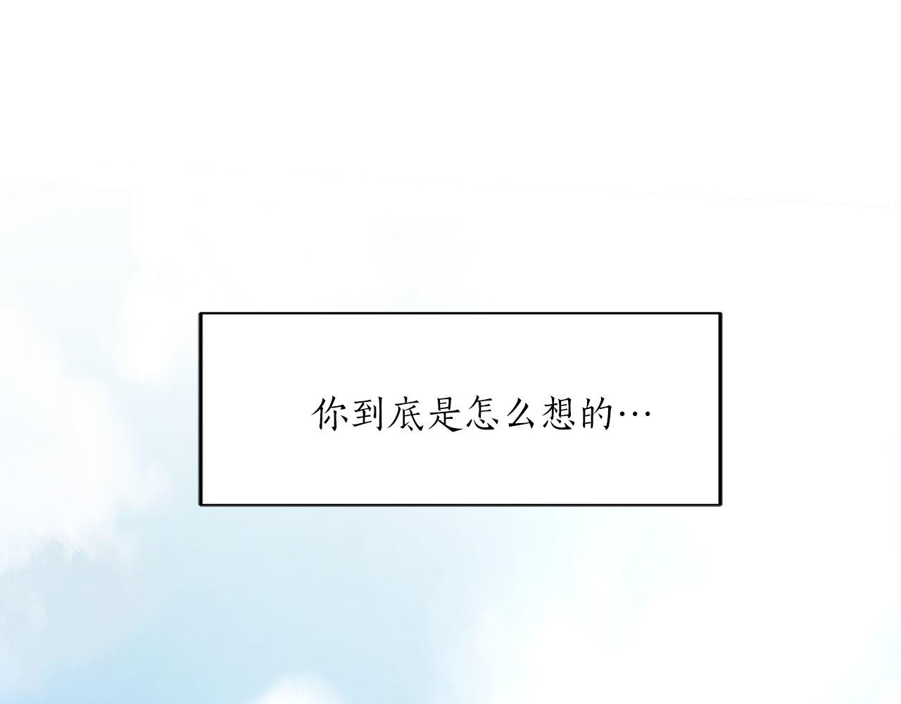 《猫王子的新娘》第19话 自我怀疑 第24页