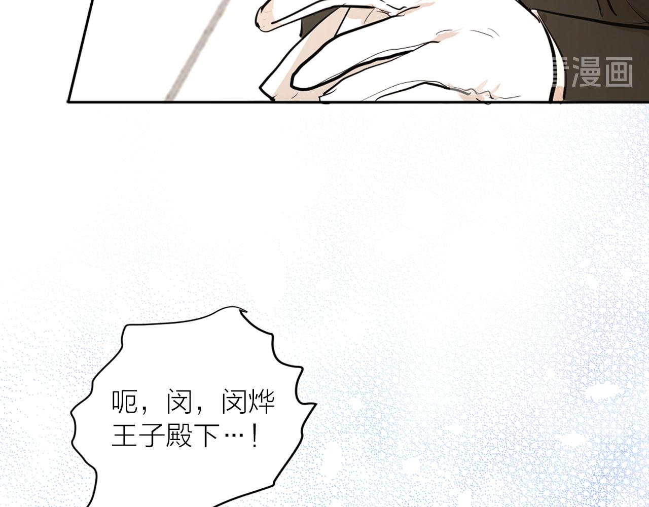 《猫王子的新娘》第19话 自我怀疑 第45页