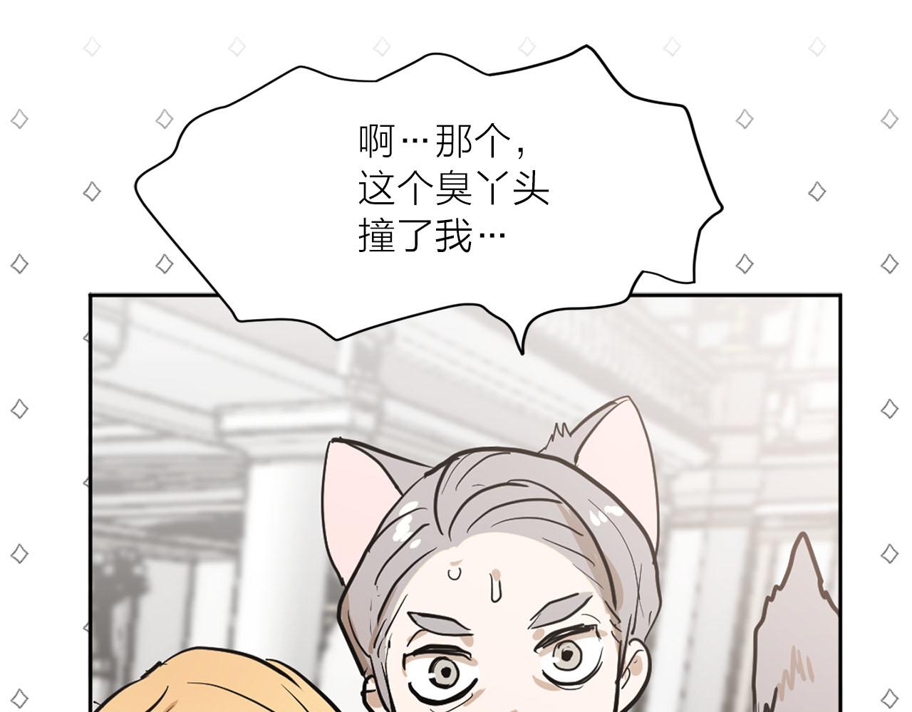 《猫王子的新娘》第19话 自我怀疑 第48页