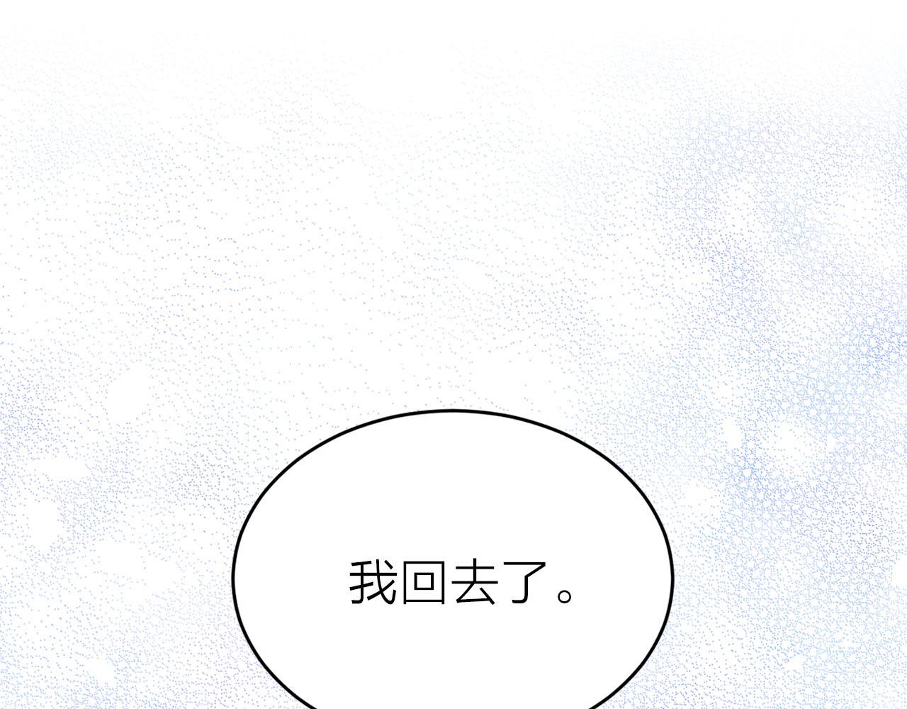 《猫王子的新娘》第19话 自我怀疑 第4页