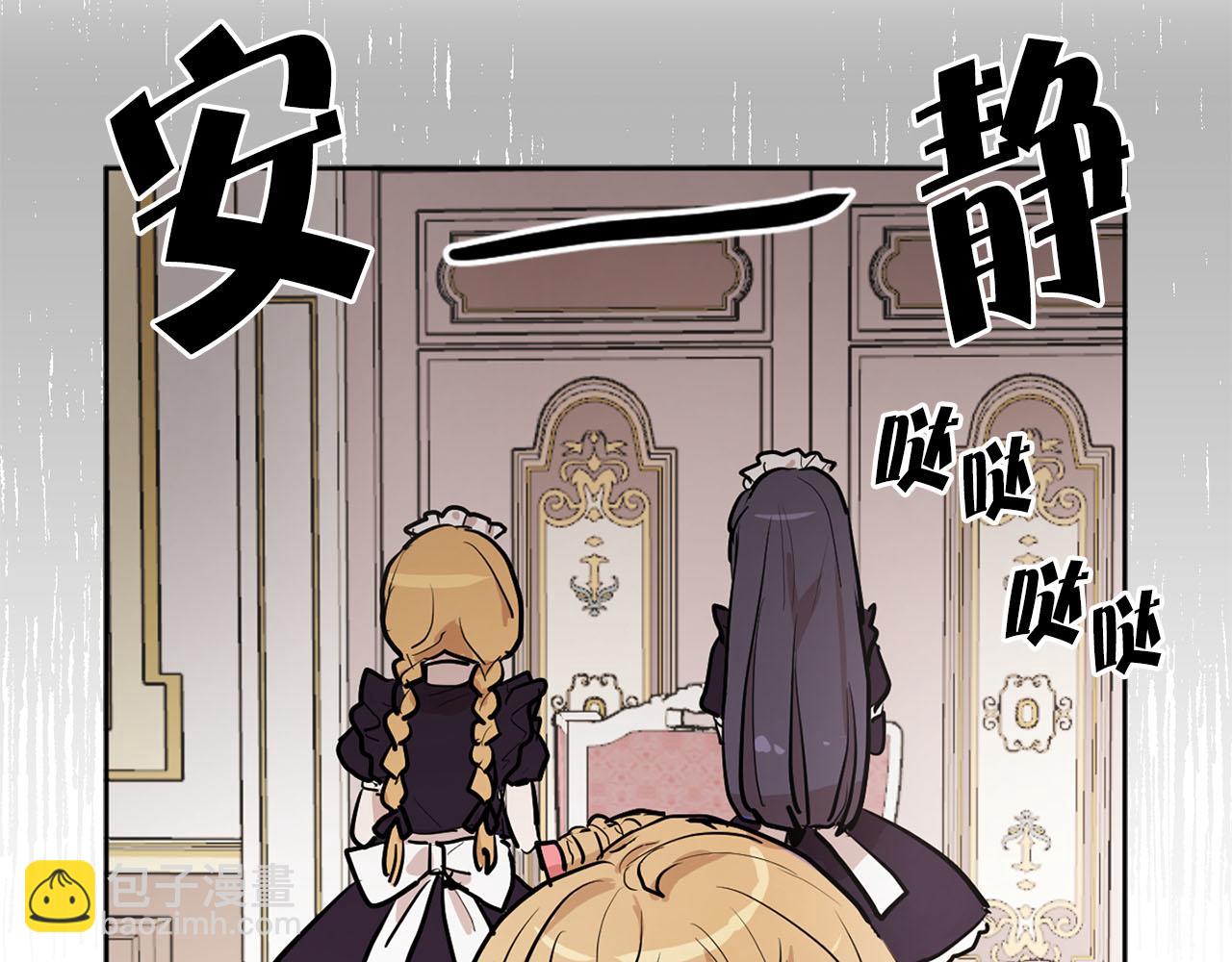 《猫王子的新娘》第19话 自我怀疑 第6页