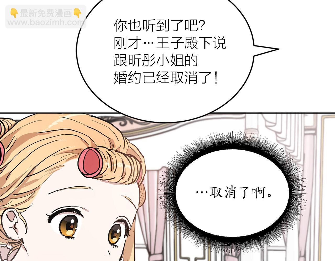 《猫王子的新娘》第19话 自我怀疑 第8页