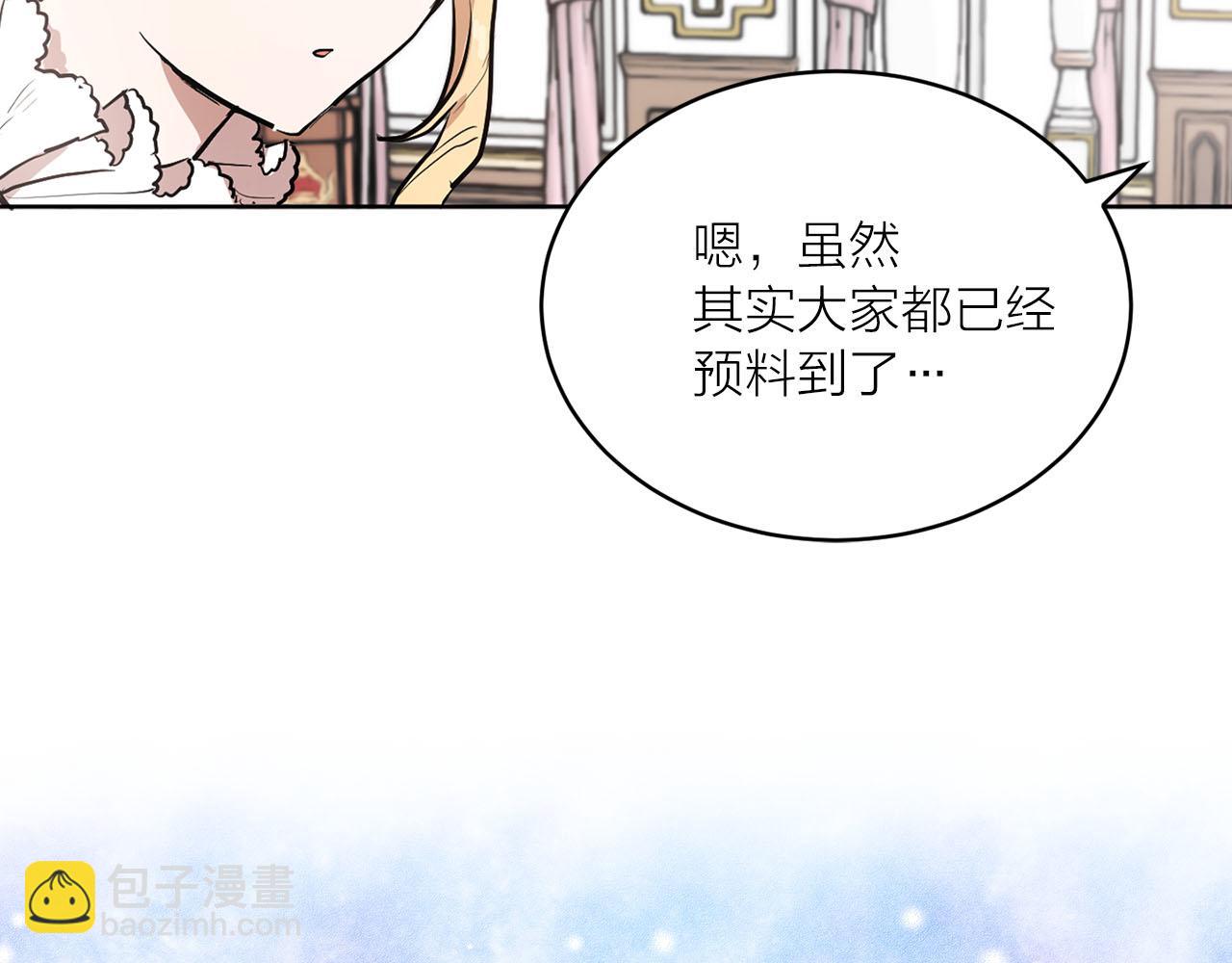 《猫王子的新娘》第19话 自我怀疑 第9页