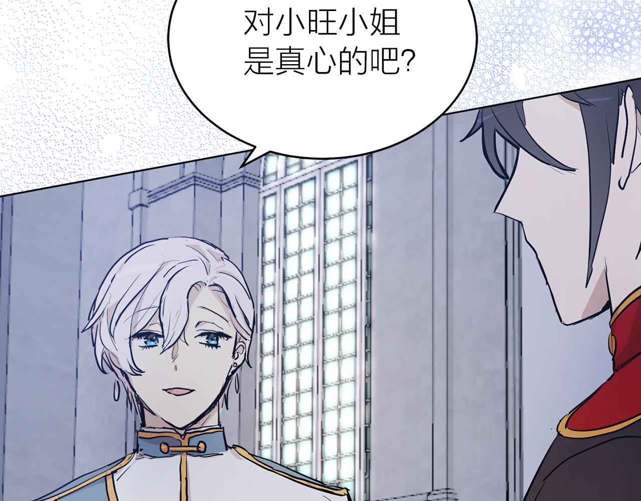 《猫王子的新娘》第21话 和王子订婚 第16页