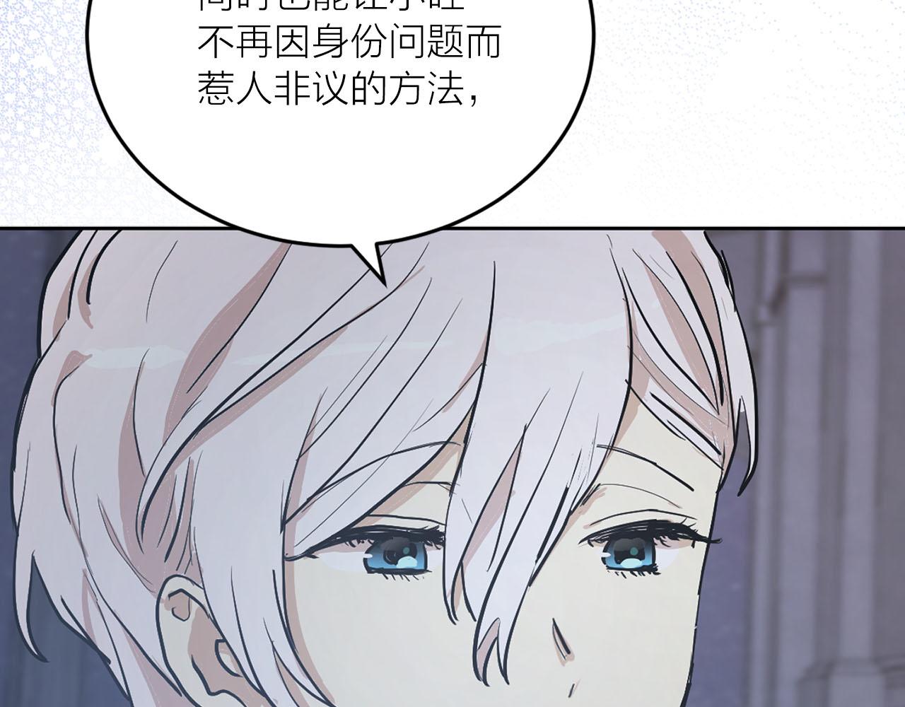《猫王子的新娘》第21话 和王子订婚 第20页