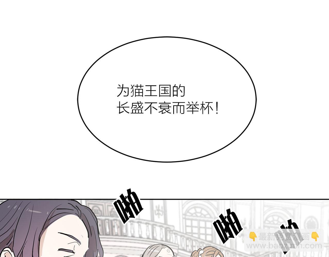 《猫王子的新娘》第21话 和王子订婚 第24页