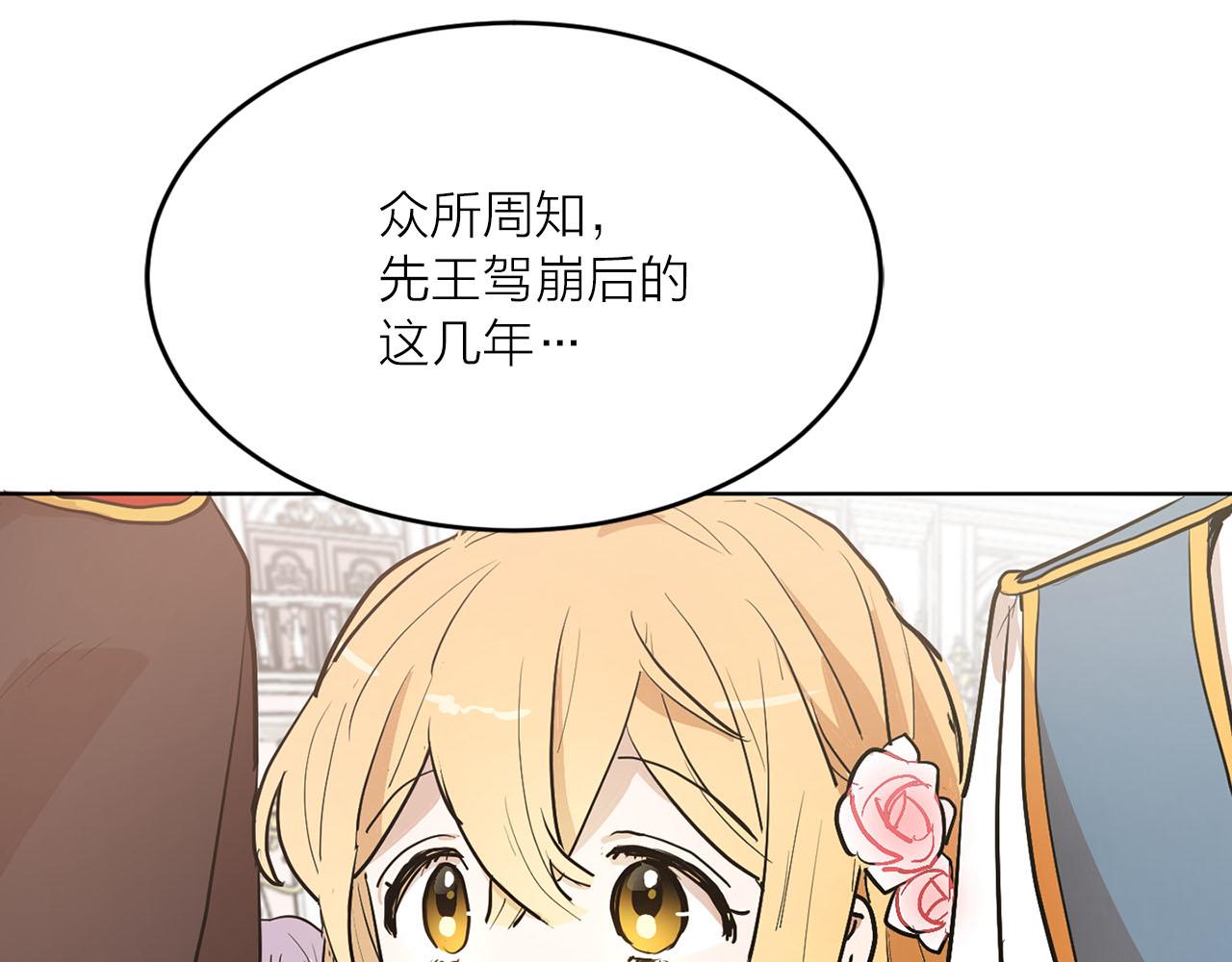 《猫王子的新娘》第21话 和王子订婚 第28页