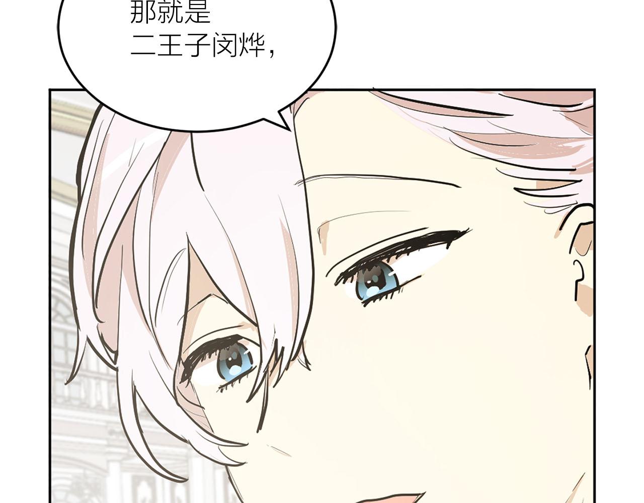 《猫王子的新娘》第21话 和王子订婚 第32页