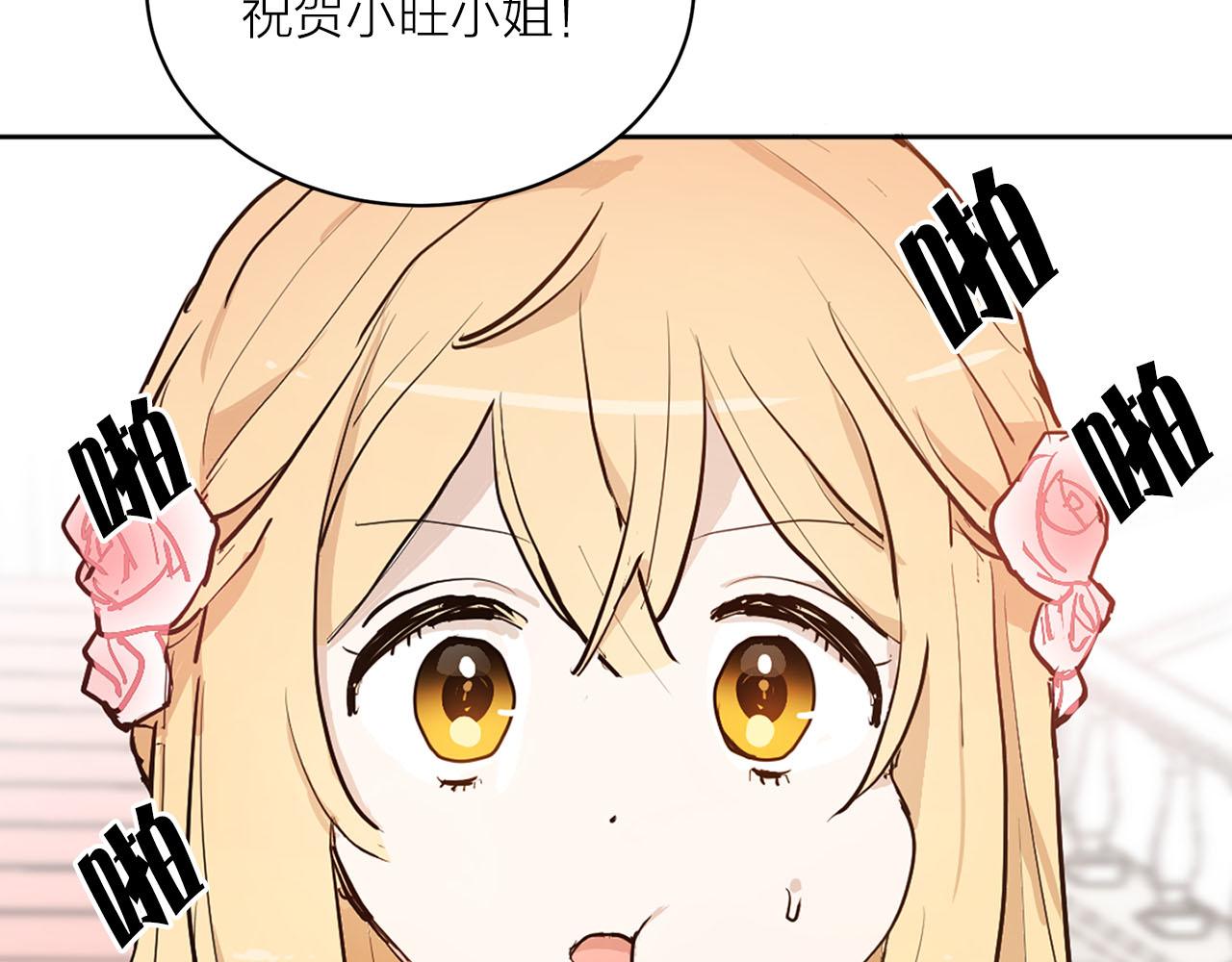 《猫王子的新娘》第21话 和王子订婚 第36页