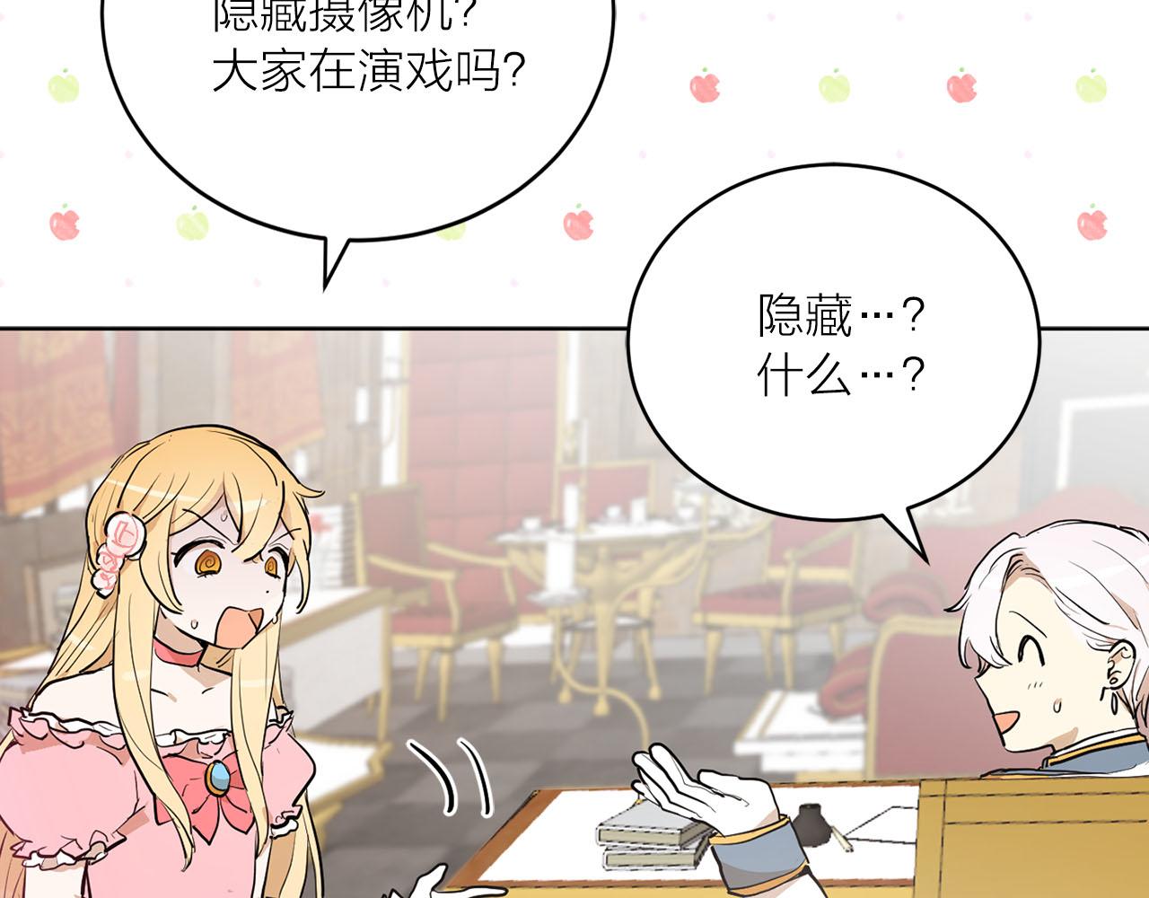 《猫王子的新娘》第21话 和王子订婚 第42页