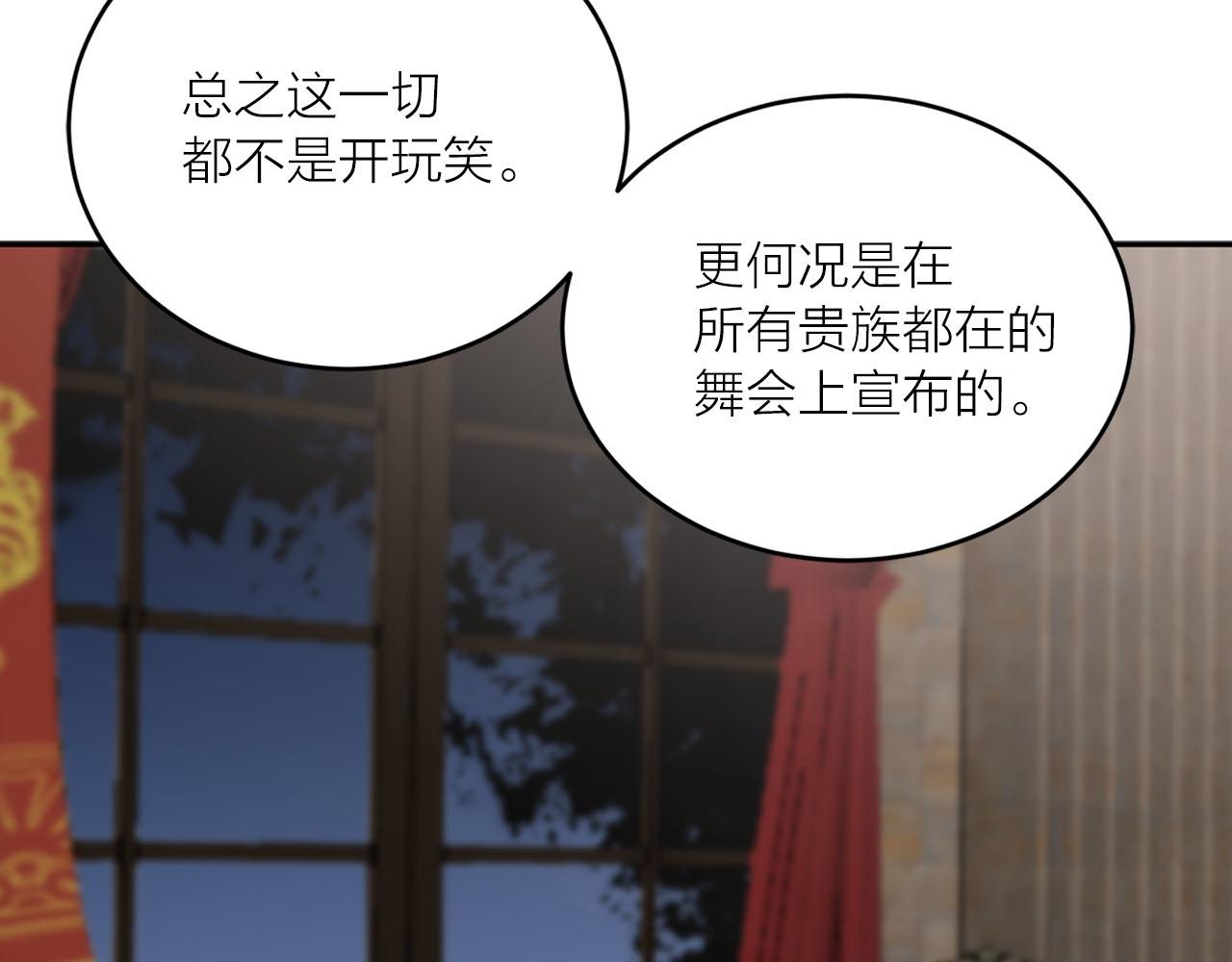 《猫王子的新娘》第21话 和王子订婚 第44页
